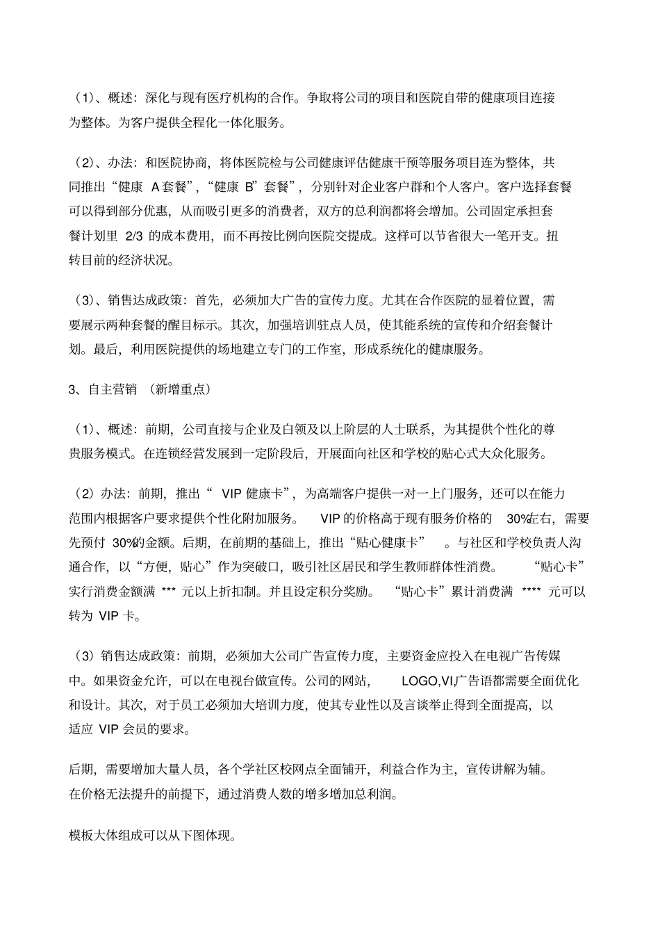 健康管理公司场营销策划书全案_第3页