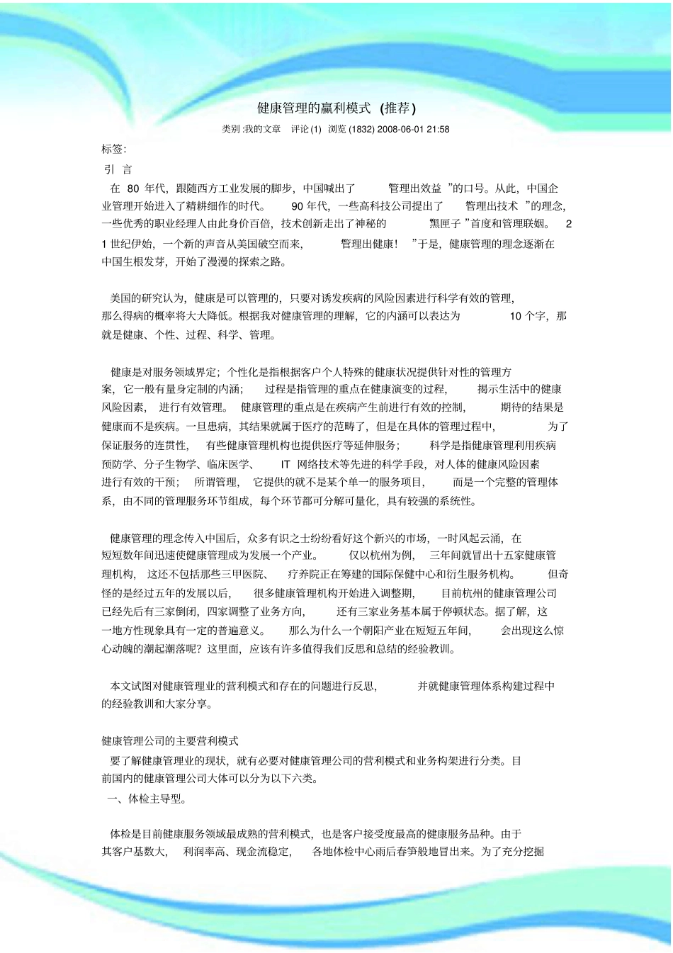 健康管理制度的赢利模式_第3页