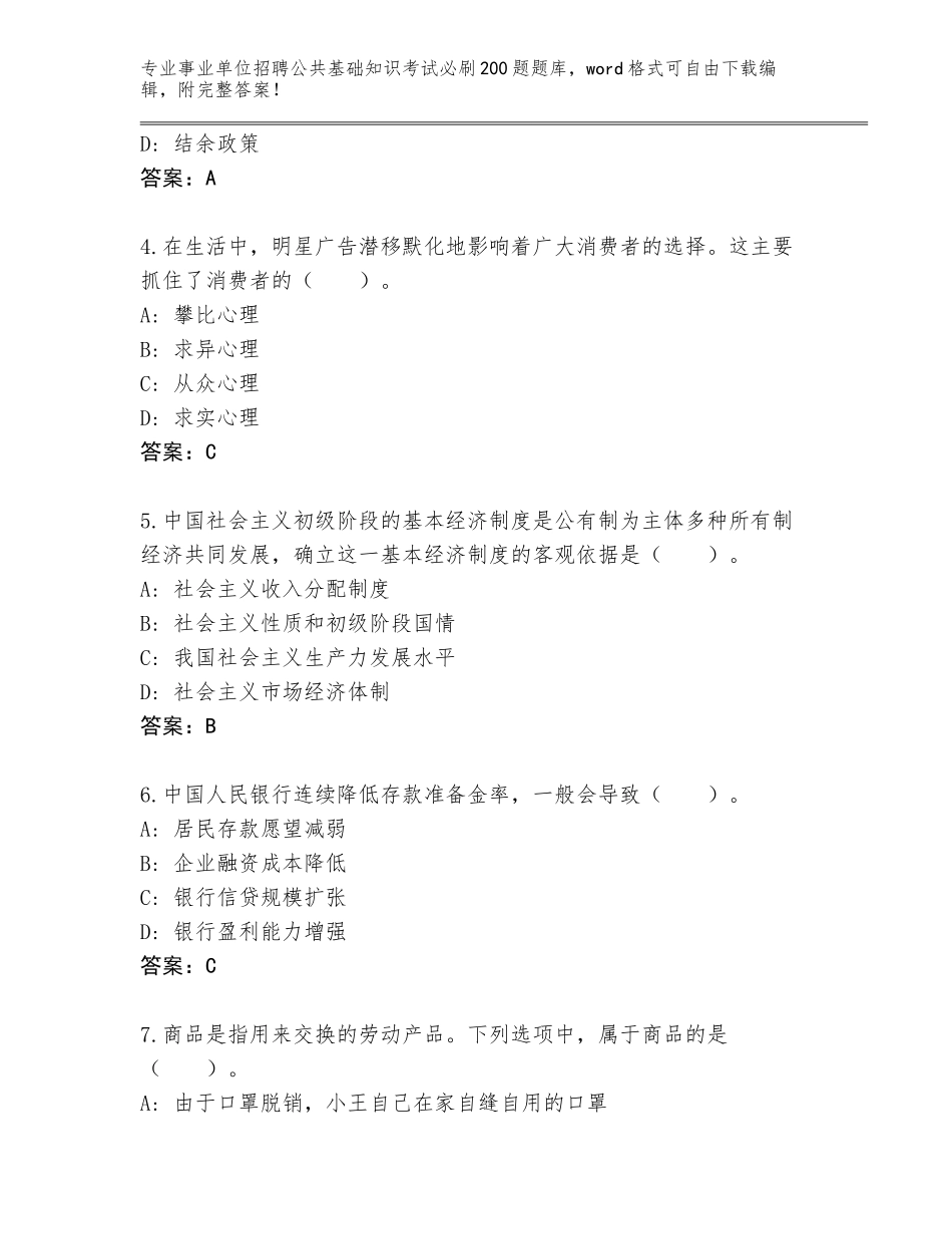 2023-24年山东省新泰市事业单位招聘公共基础知识考试必刷200题王牌题库汇总_第2页