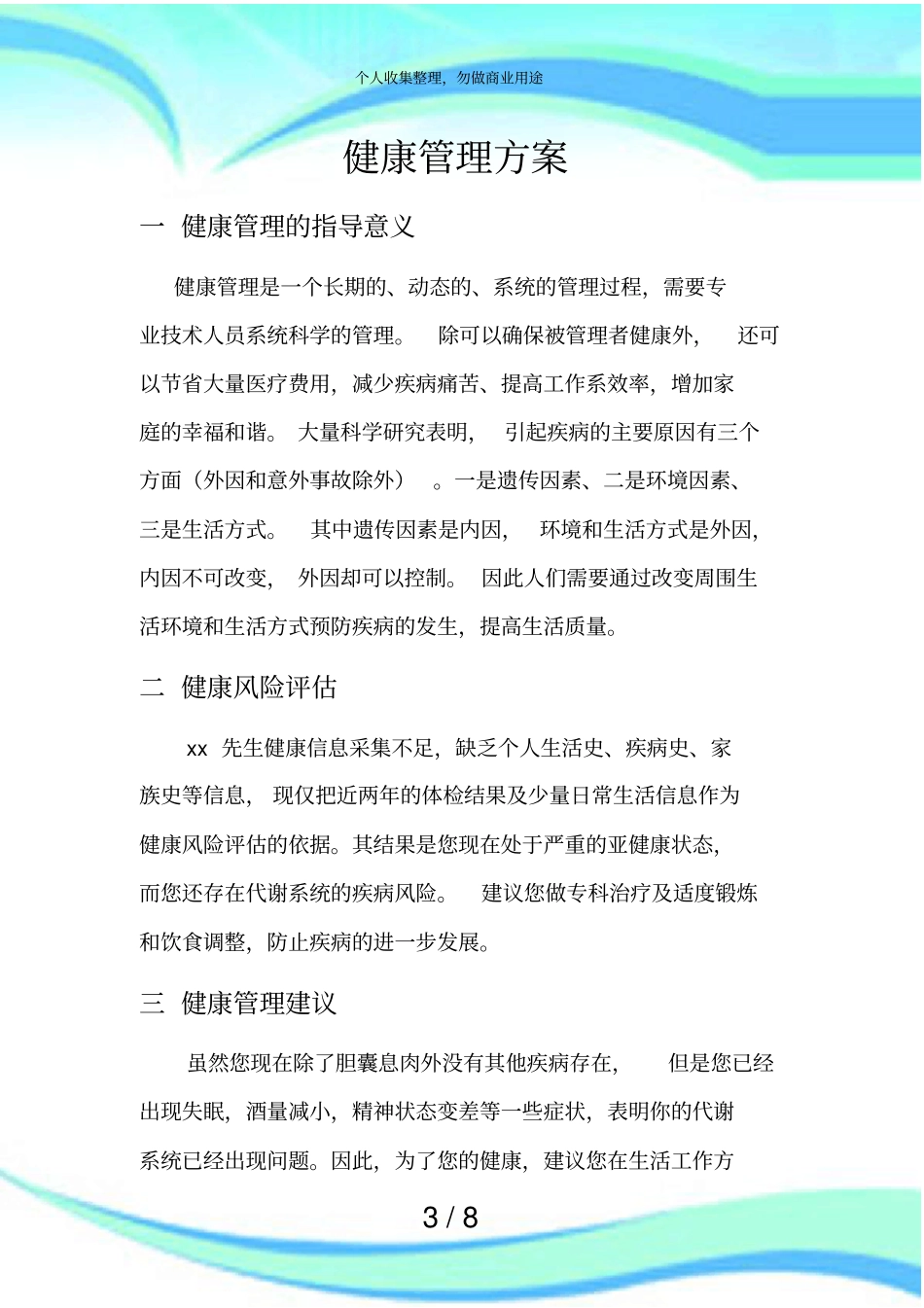 健康管理实施方案_第3页