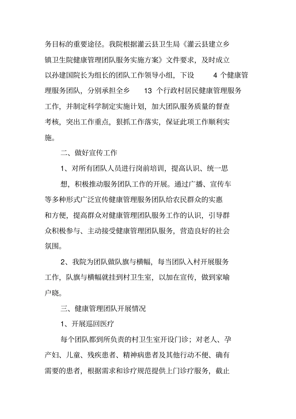 健康管理工作总结_第2页