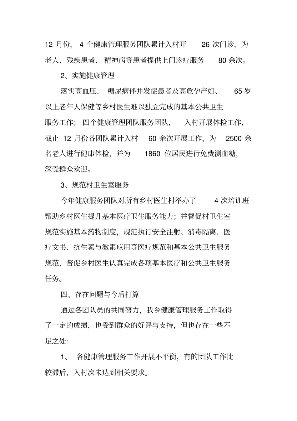 健康管理工作总结_第3页