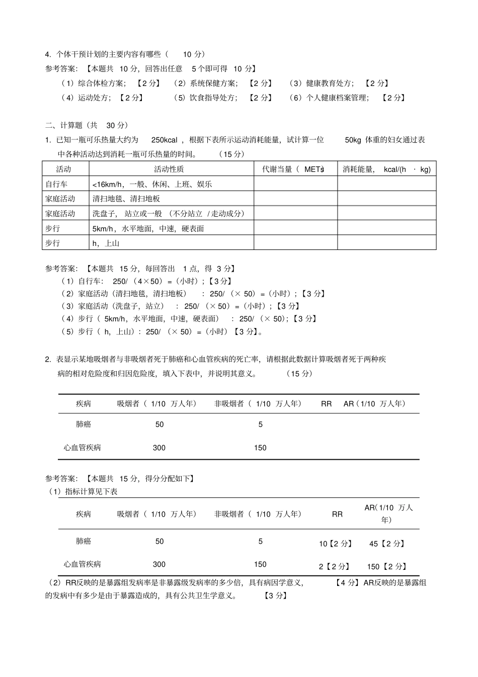 健康管理师-操作技能_第2页