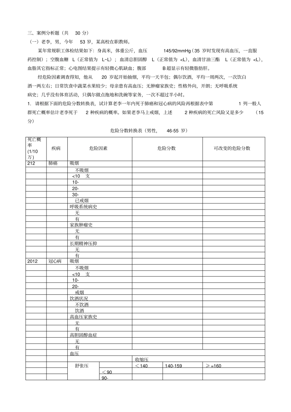 健康管理师-操作技能_第3页