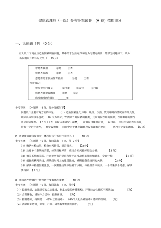 健康管理师-操作技能
