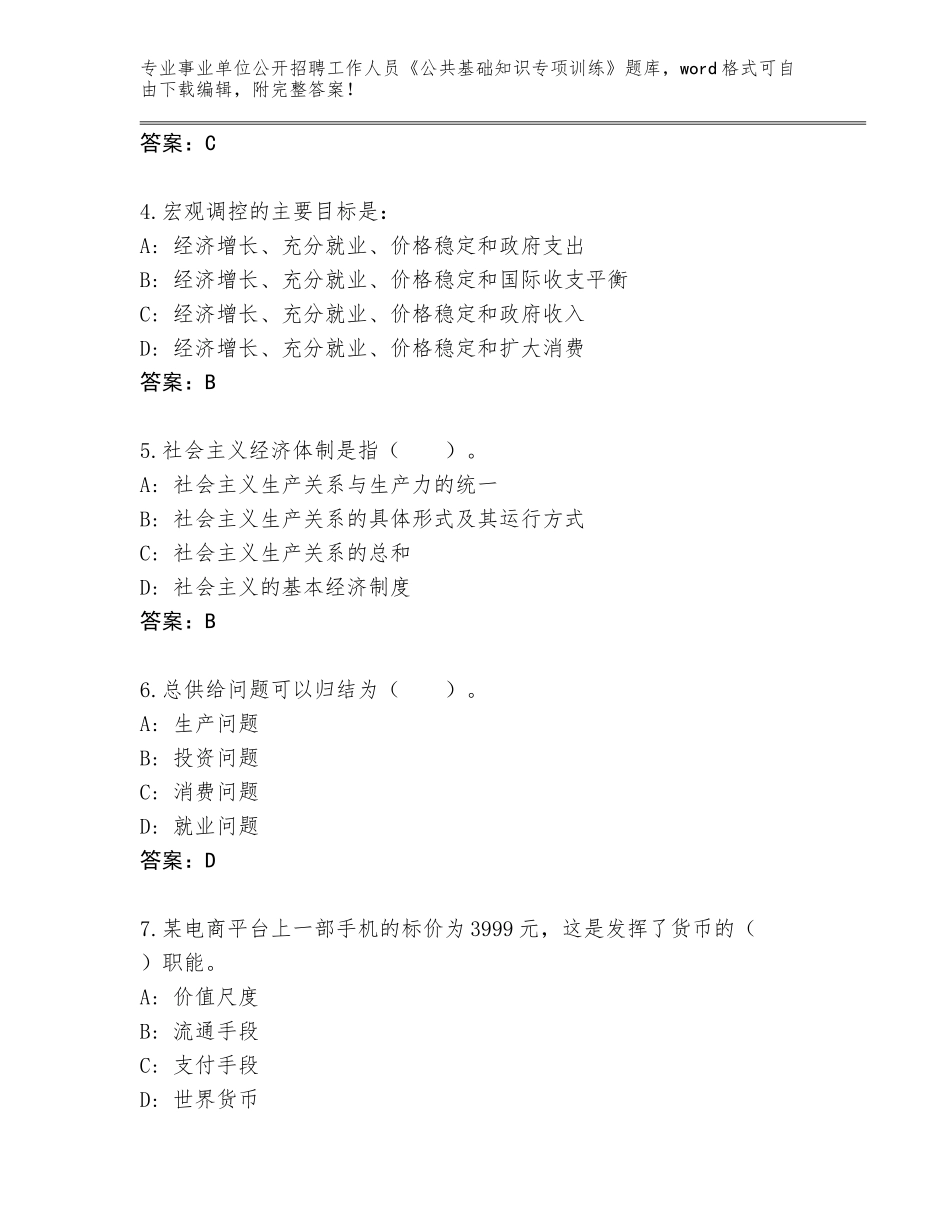 2024甘肃省宁县事业单位公开招聘工作人员《公共基础知识专项训练》【A卷】_第2页