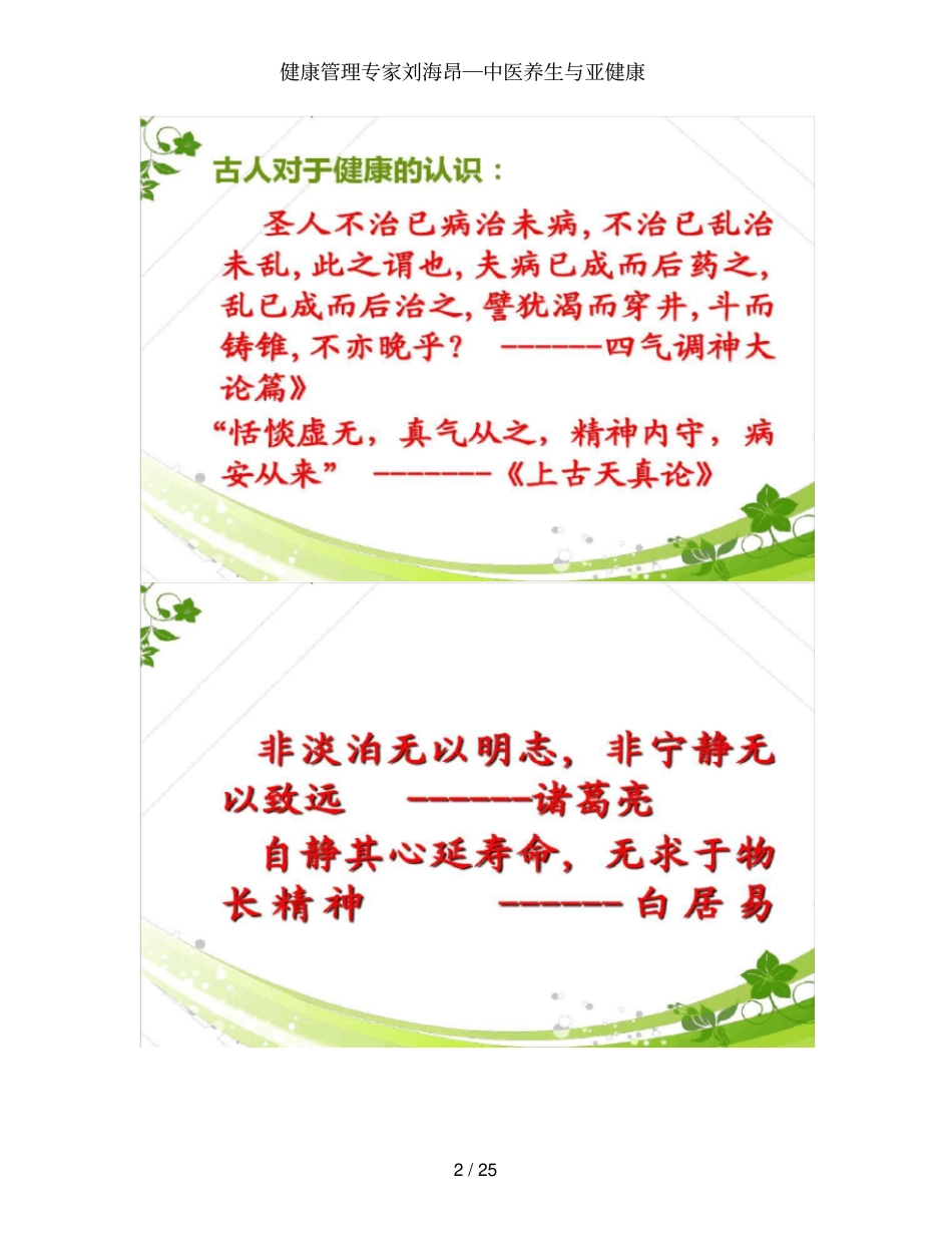 健康管理专家刘海昂―中医养生与亚健康_第2页