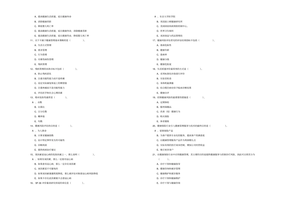 健康管理师一级理论试卷_第2页