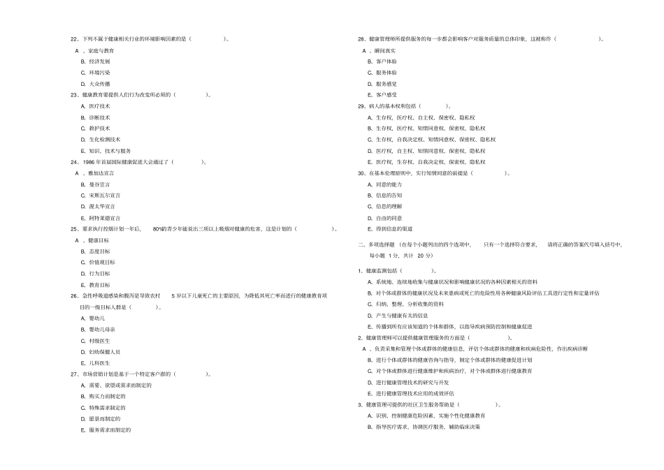 健康管理师一级理论试卷_第3页