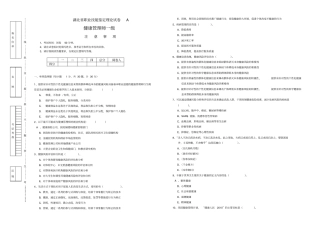健康管理师一级理论试卷