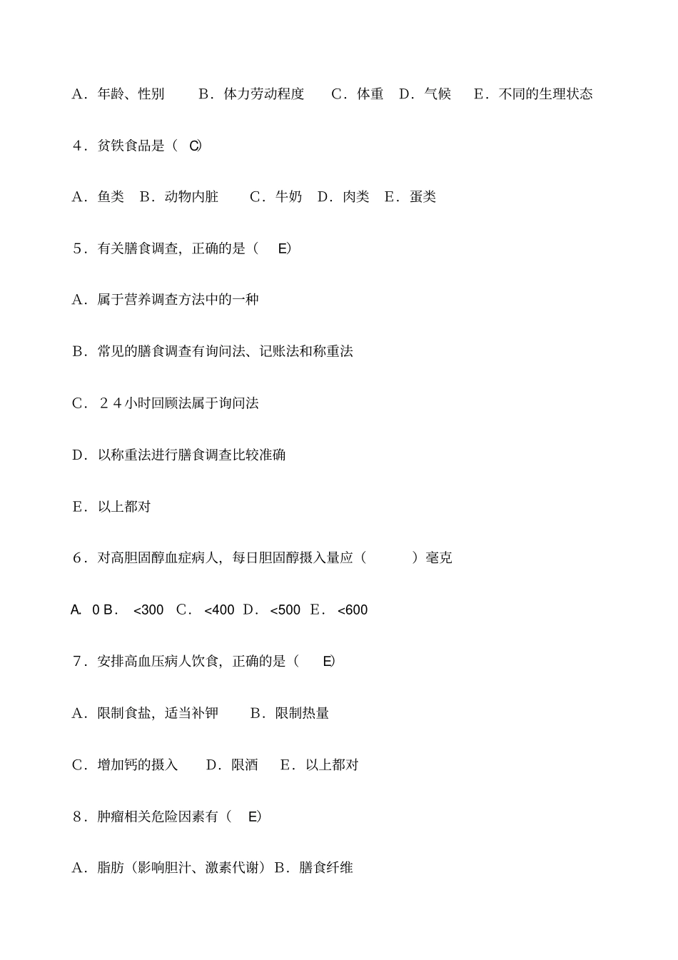 健康管理师三年级模拟试题一_第2页