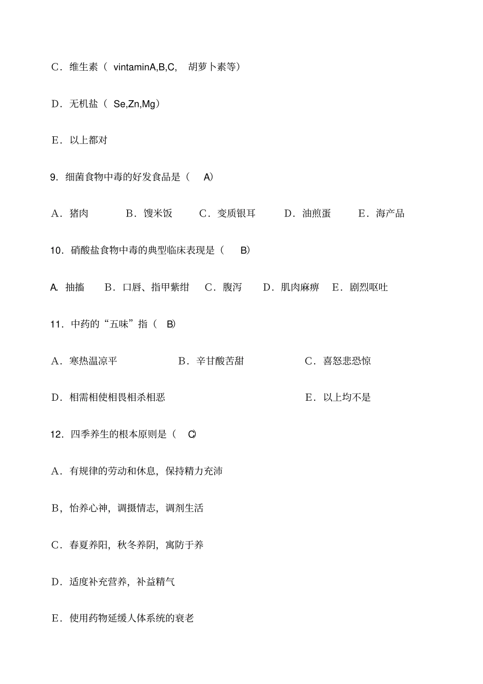健康管理师三年级模拟试题一_第3页