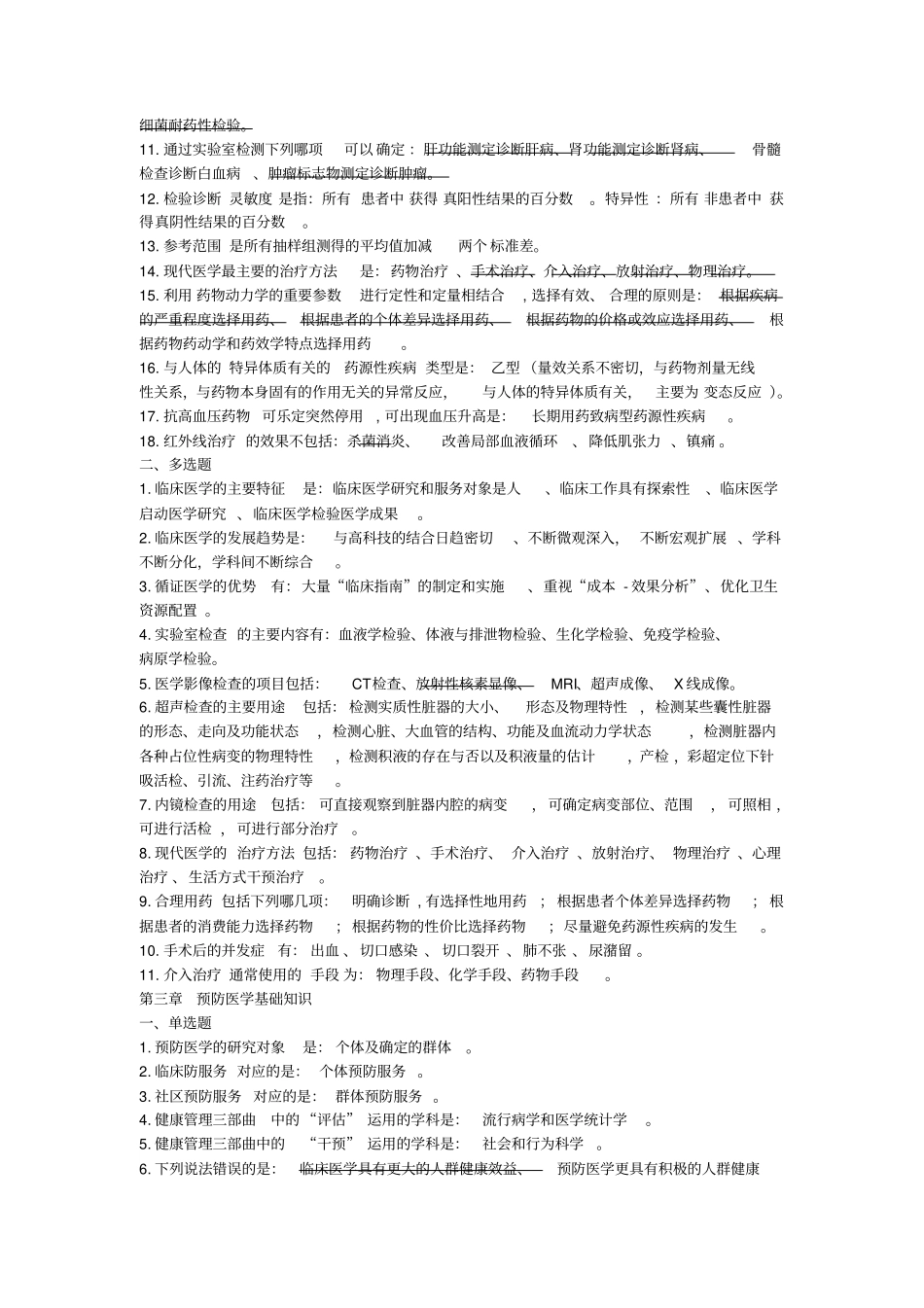 健康管理师基础_第3页