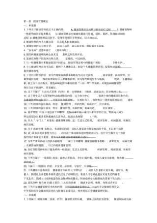健康管理师基础