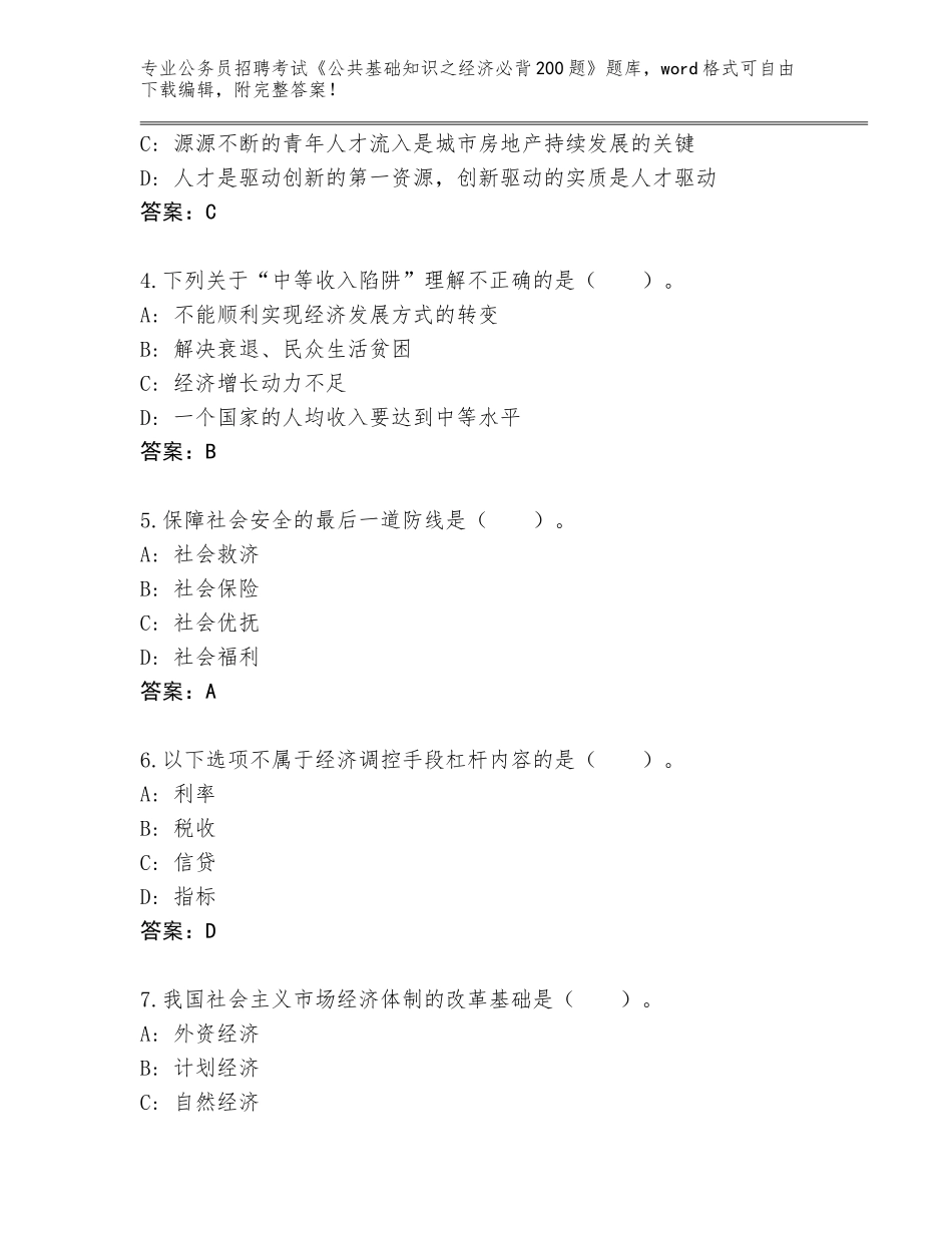 2024湖北省洪湖市公务员招聘考试《公共基础知识之经济必背200题》大全带答案（夺分金卷）_第2页