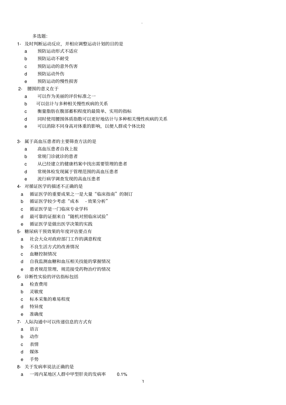 健康管理师多选题_第1页