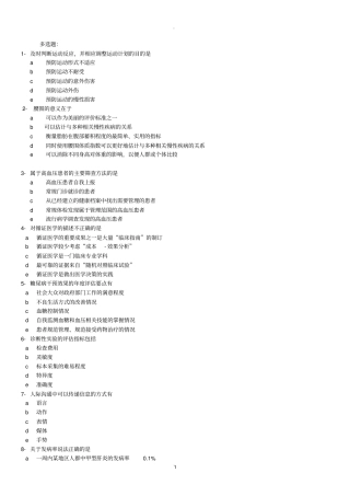 健康管理师多选题