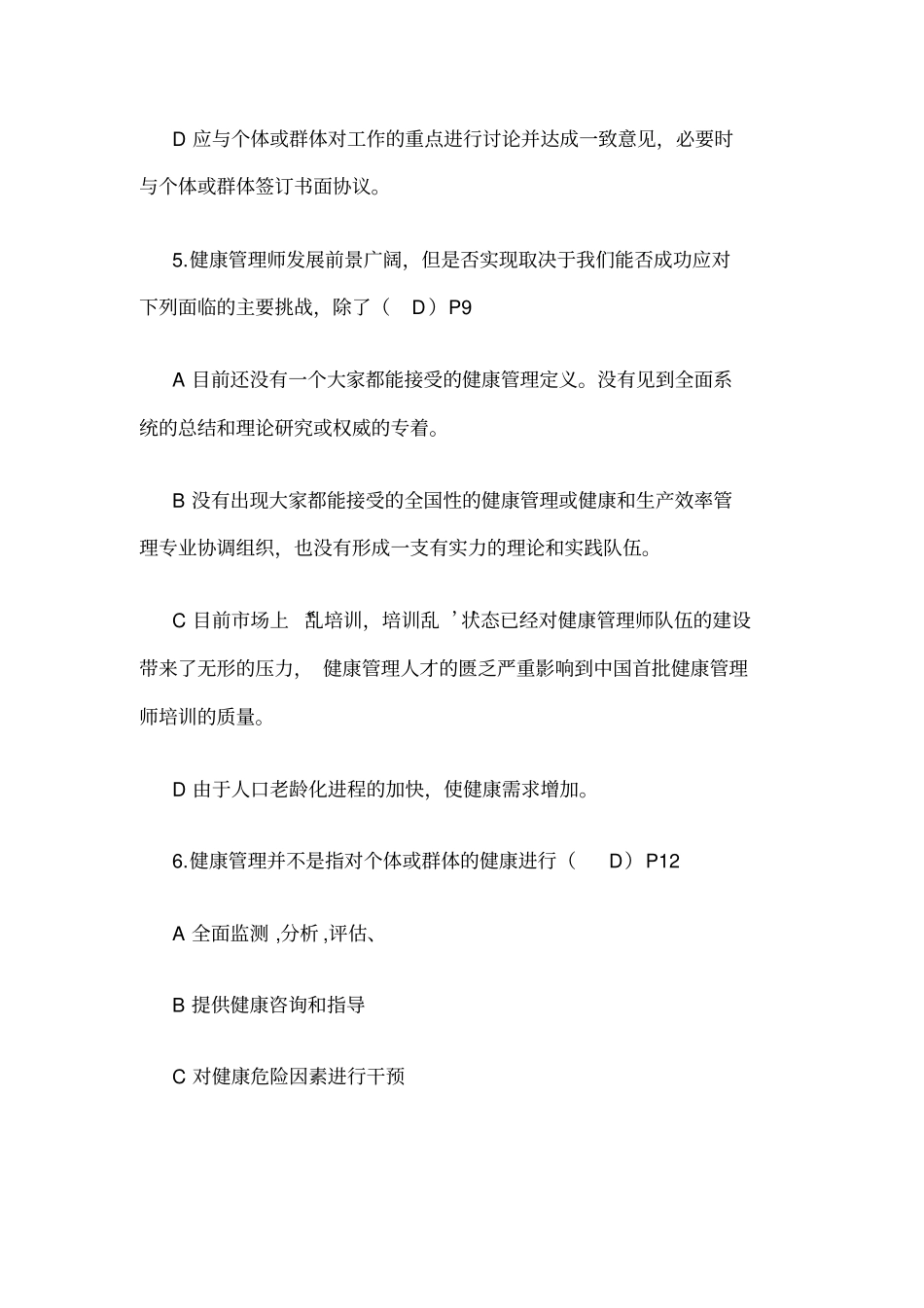 健康管理师复习_第3页