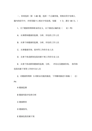 健康管理师复习