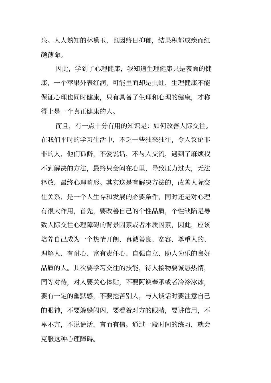 健康管理师工作总结_第3页