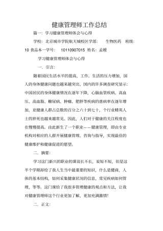 健康管理师工作总结