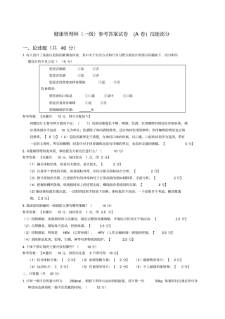 健康管理师操作技能A参考答案
