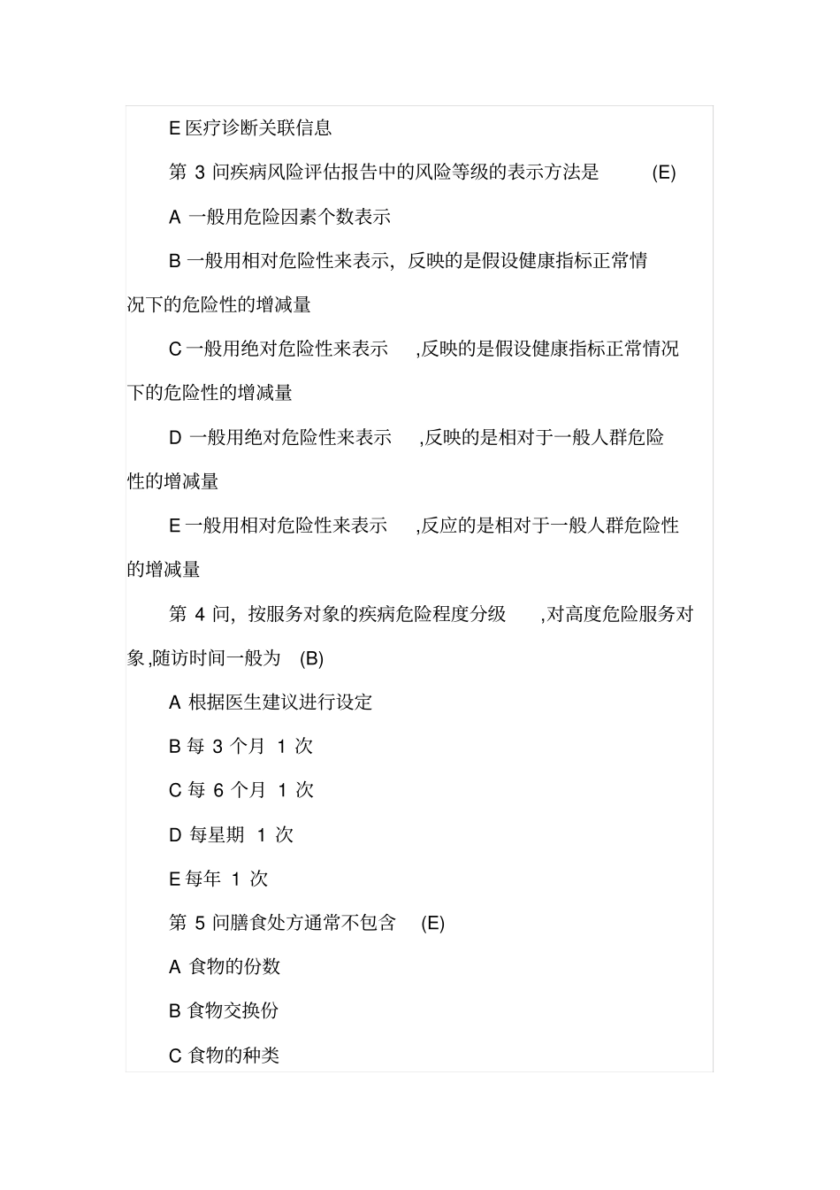 健康管理师操作技能考试重点必考试题及解析_第3页