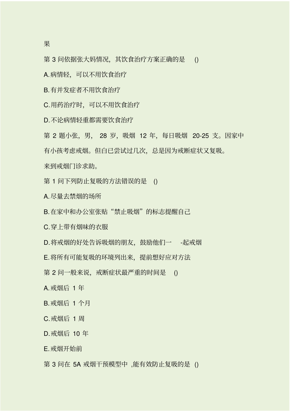 健康管理师操作技能考前冲刺模拟卷一_第2页