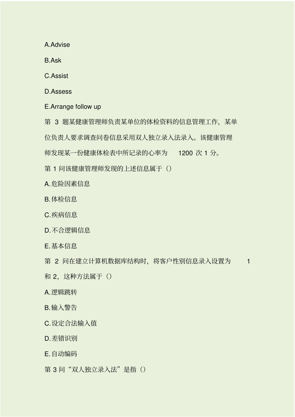健康管理师操作技能考前冲刺模拟卷一_第3页