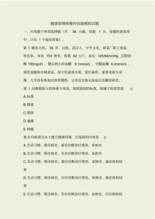 健康管理师操作技能考前冲刺模拟卷一