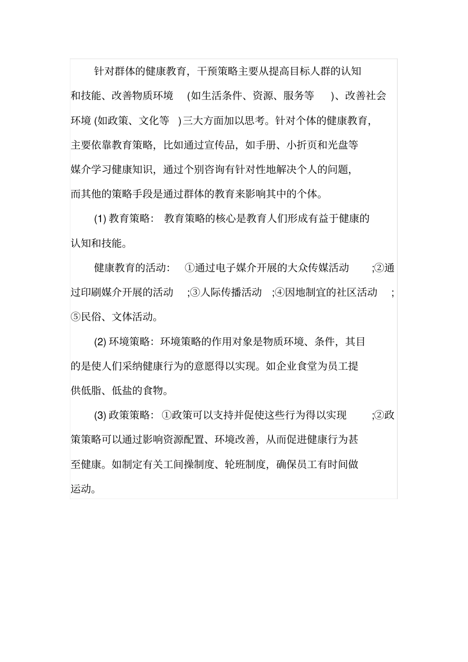 健康管理师操作技能考试重要知识点_第2页