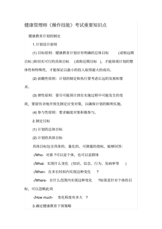 健康管理师操作技能考试重要知识点