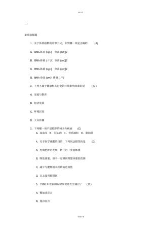 健康管理师测试题十套