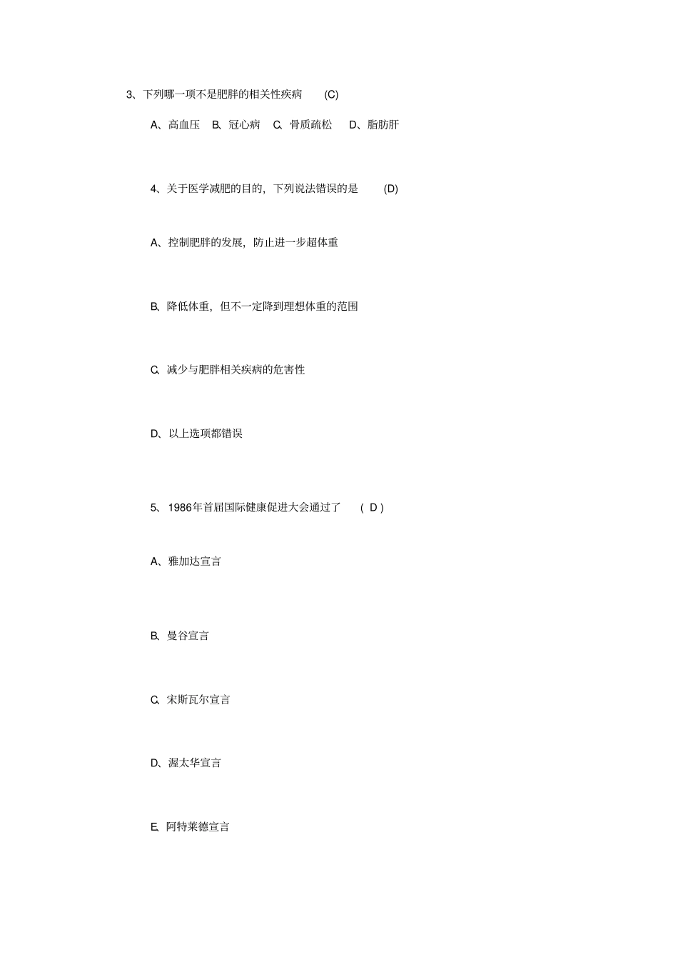 健康管理师测试题十套_共9_第2页
