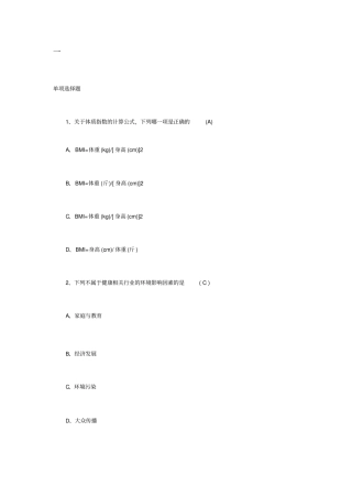 健康管理师测试题十套_共9