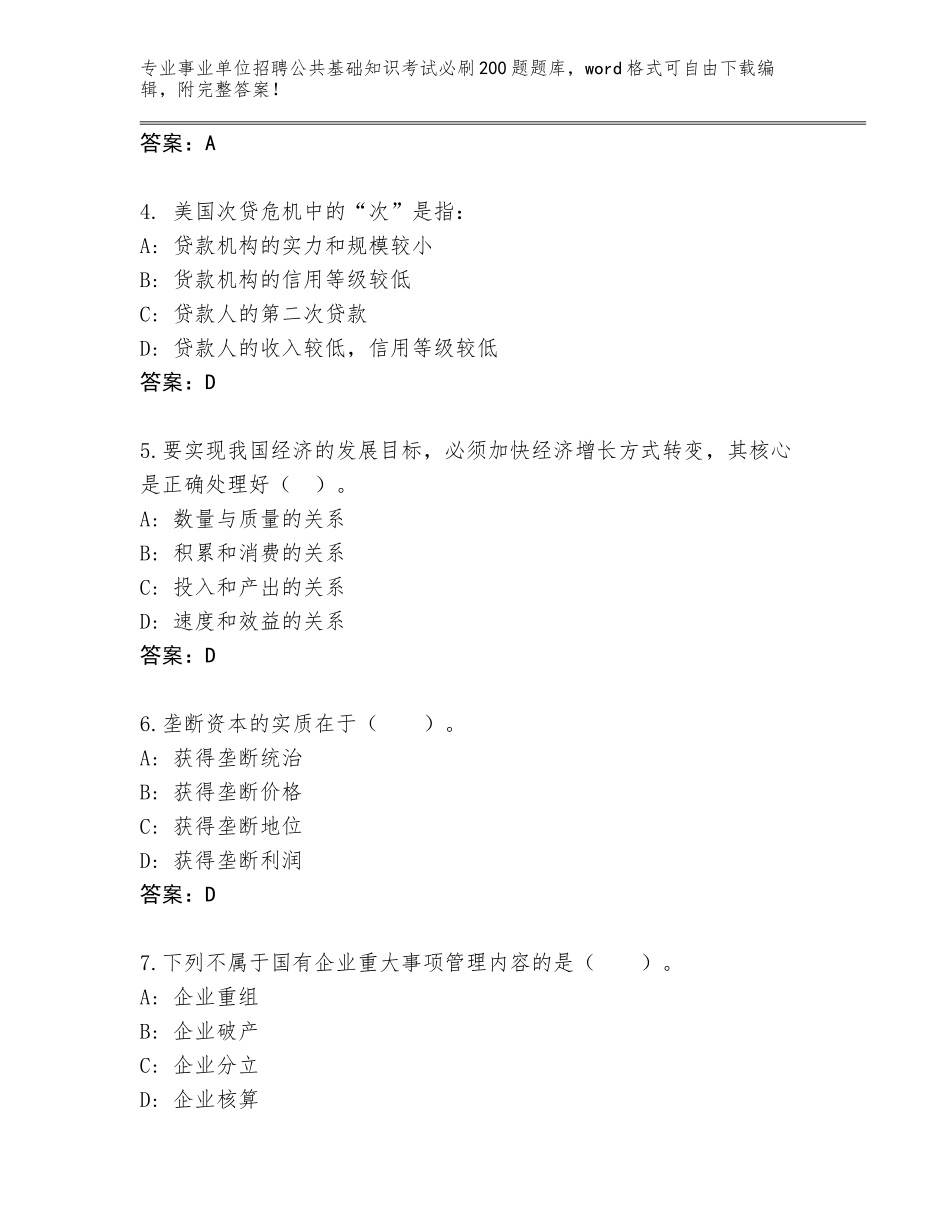 2023-24年河南省睢阳区事业单位招聘公共基础知识考试必刷200题通关秘籍题库含答案解析_第2页