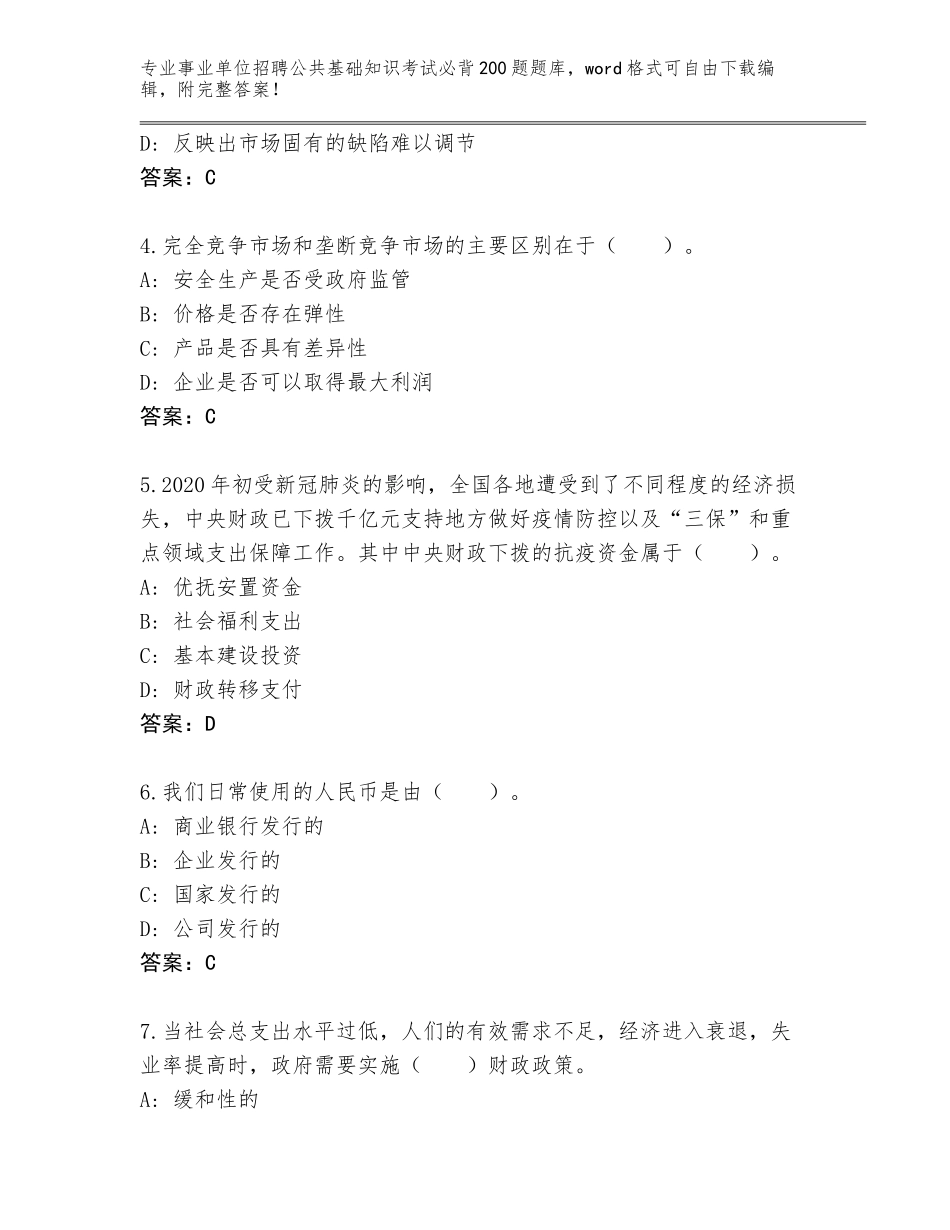 2023-24年浙江省事业单位招聘公共基础知识考试必背200题真题（黄金题型）_第2页