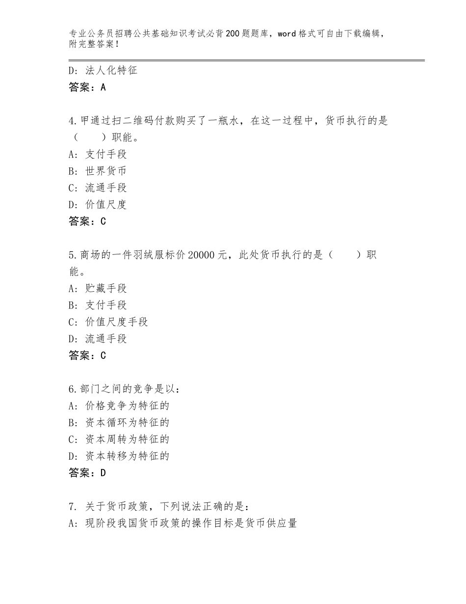 2024黑龙江省鸡东县公务员招聘公共基础知识考试必背200题大全含答案下载_第2页