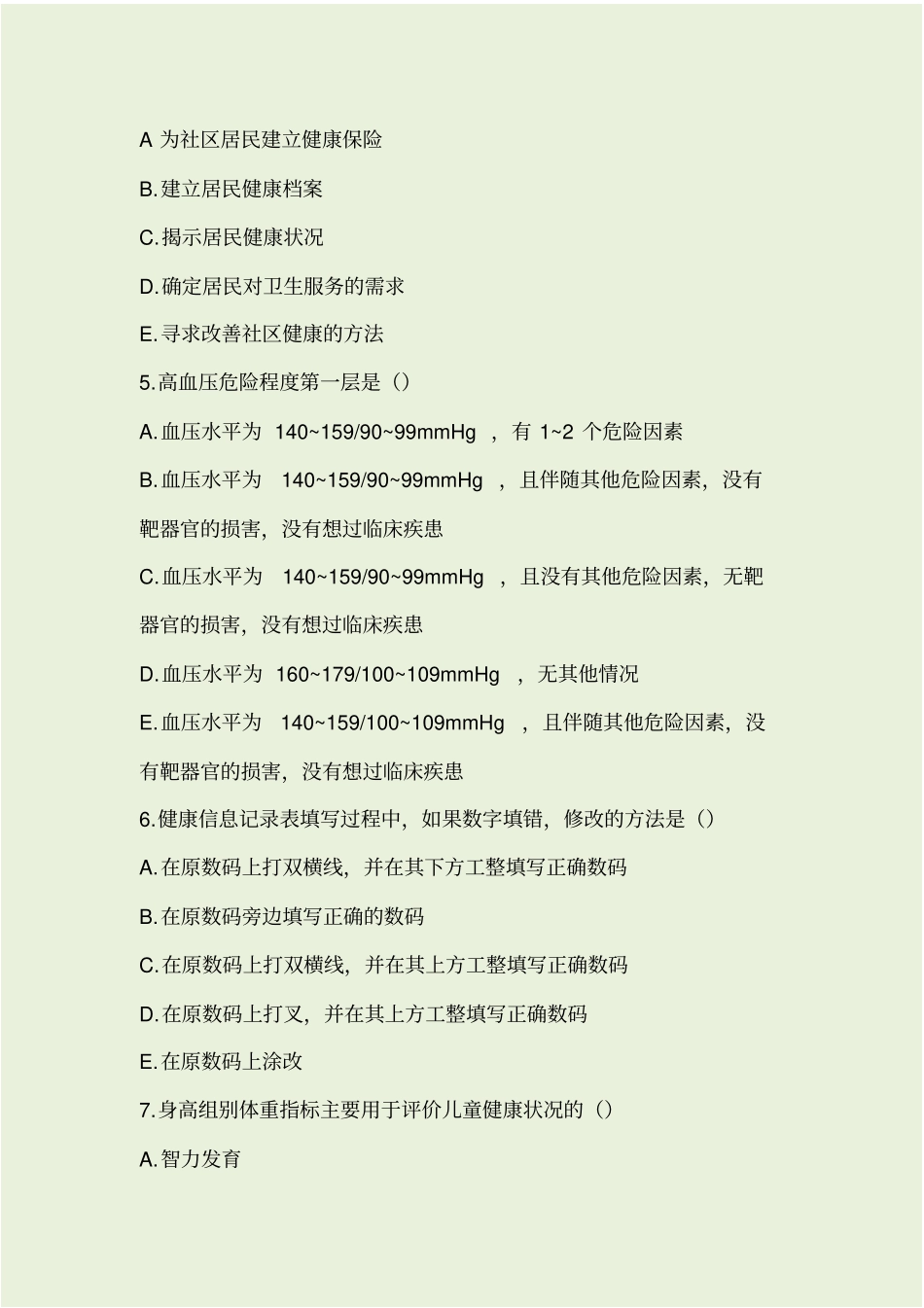 健康管理师理论考前冲刺模拟卷一_第2页