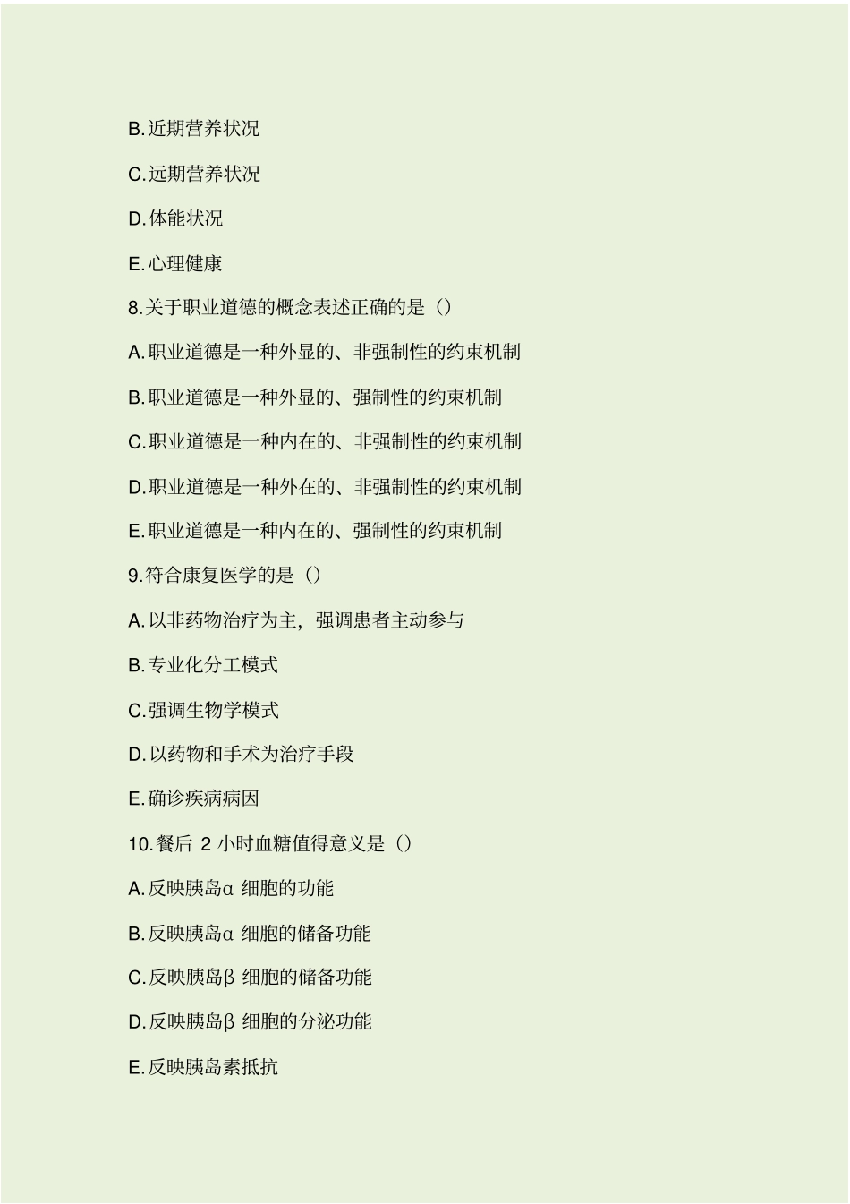 健康管理师理论考前冲刺模拟卷一_第3页