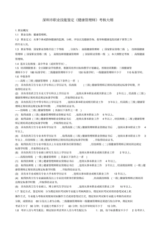 健康管理师考核大纲