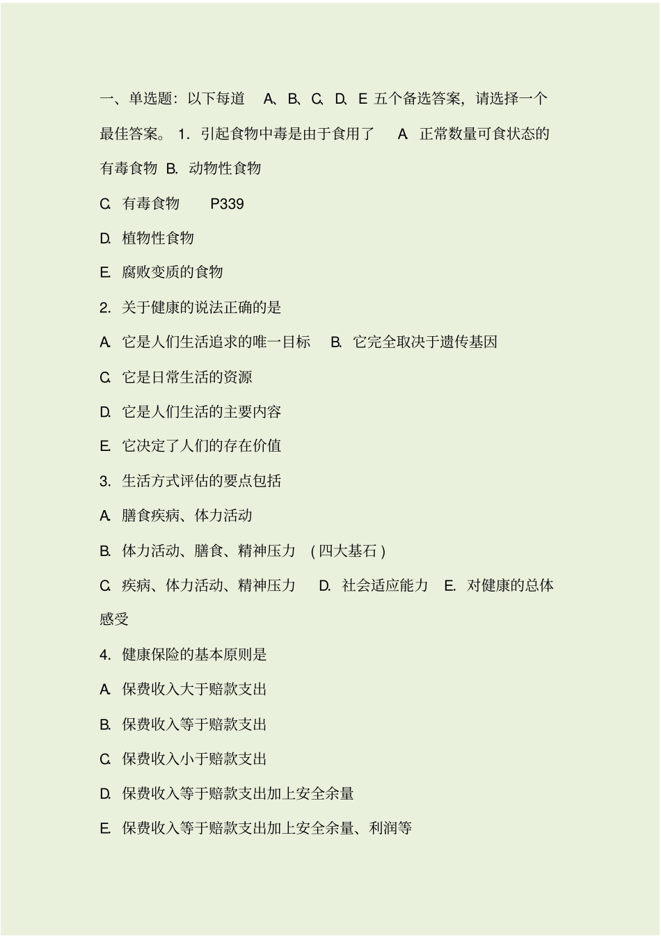 健康管理师考试模拟试题含答案_第1页