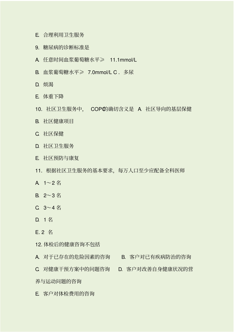 健康管理师考试模拟试题含答案_第3页