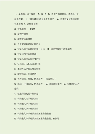 健康管理师考试模拟试题含答案