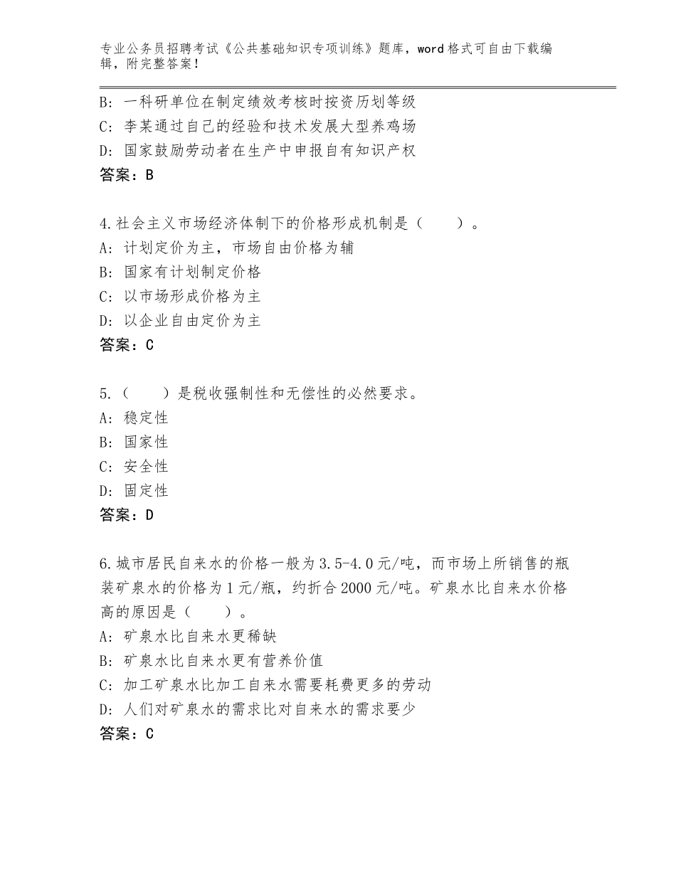 2023-24年云南省沧源佤族自治县公务员招聘考试《公共基础知识专项训练》完整版带答案（预热题）_第2页