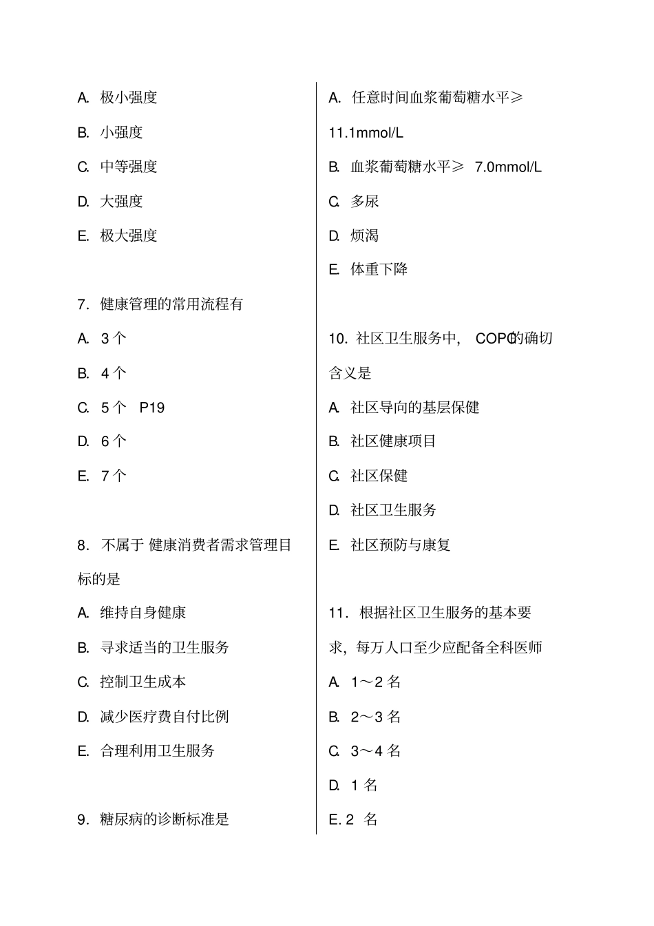 健康管理师考试模拟试题含答案范文,推荐文档_第2页