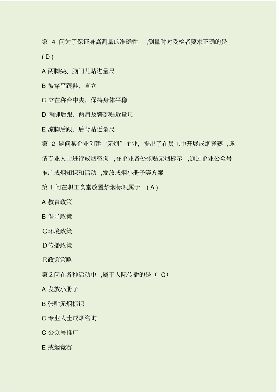 健康管理师考试题及答案_第2页