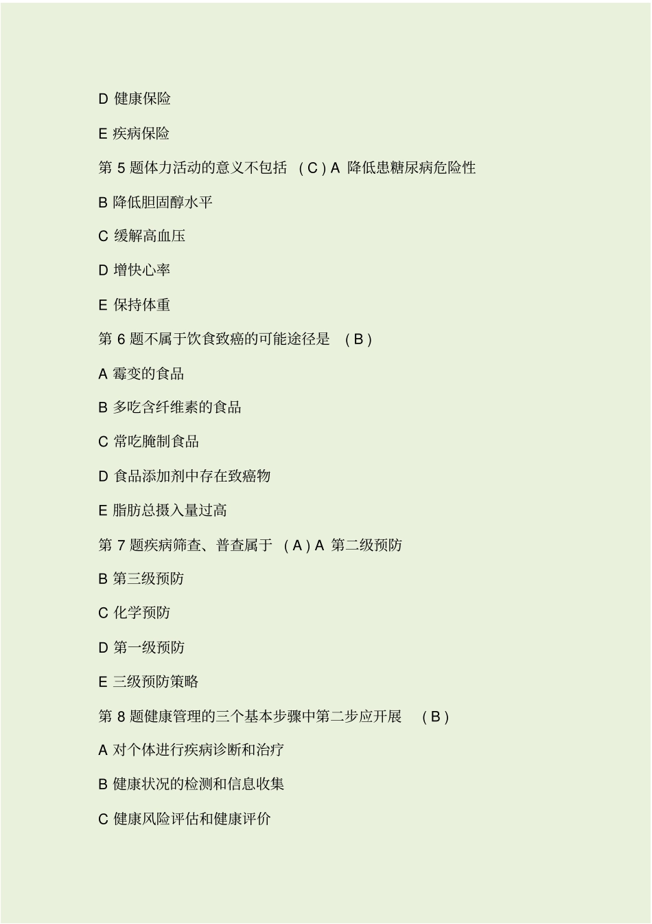 健康管理师考试题库及答案_第2页