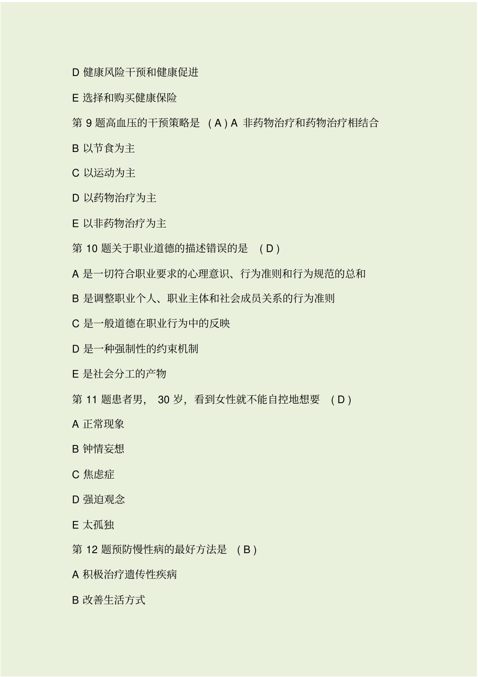 健康管理师考试题库及答案_第3页