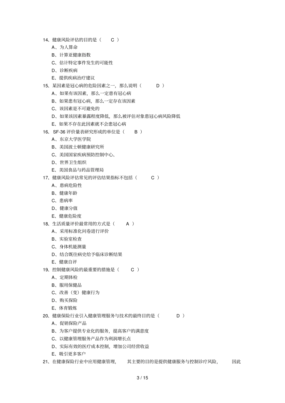 健康管理师职业考试习题集之一_第3页